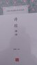 詩(shī)經(jīng)譯注/中國古代名著(zhù)全本譯注叢書(shū) 曬單實(shí)拍圖