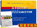 2025新版高中課內文言文300實(shí)詞例釋 便攜本+實(shí)詞配套學(xué)練測 高中 王希明/主編上海高考文言文高頻實(shí)詞 上海教育出版社 高中課內文言文300實(shí)詞配套學(xué)練測 曬單實(shí)拍圖