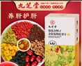 九芝堂菊花決明子金銀花枸杞茶40包熬夜養(yǎng)生男女性熬夜加班茶包冷泡茶 曬單實拍圖