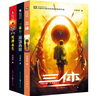【當(dāng)當(dāng)正版包郵】三體全集123全套3冊(cè) 1地球往事+2黑暗森林+3死神永生 劉慈欣科幻 亞洲雨果獎(jiǎng)獲獎(jiǎng)作品 另著流浪地球 三體全集 經(jīng)典版全套3冊(cè) 曬單實(shí)拍圖