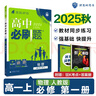2026高中必刷題 高一上 物理 必修 第一冊(cè) 人教版 教材同步練習(xí)冊(cè) 理想樹圖書 曬單實(shí)拍圖
