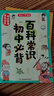 中國文化常識1000問+初中必背百科常識（2冊）中華國學(xué)經(jīng)典彩圖大全集中小學(xué)必備漫畫文學(xué)常識百科全書 曬單實拍圖