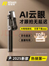 Rtako【2025最新款超迷你云臺】AI自拍桿跟拍神器360度旋轉(zhuǎn)全自動多功能人臉智能跟蹤穩(wěn)定器防抖支架 【1.8米】直播套餐一體式+AI自動跟隨+易上手 曬單實拍圖