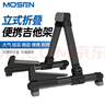 莫森（MOSEN）MS-301吉他架 立式折疊加厚鋁合金琴架 樂器通用吉他支架 曬單實拍圖
