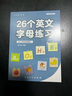 六品堂26個英文字母描紅本書寫練習(xí)人教版英語練字帖 曬單實拍圖