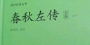 春秋左傳(全本共4冊)(精)/國學經(jīng)典文庫 曬單實拍圖