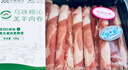 順鑫鑫源冷凍烏珠穆沁羔羊肉卷280g 曬單實拍圖