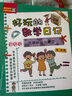 好玩的數(shù)學日記（4-6年級三冊套裝） 曬單實拍圖