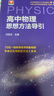 浙大優(yōu)學(xué) 高中物理數(shù)學(xué)英語(yǔ)化學(xué)思想方法導(dǎo)引2025 浙江大學(xué)出版社 張金良沈啟正主編 高考數(shù)學(xué)母題 高中數(shù)學(xué)公式定理導(dǎo)引 高中物理思想方法導(dǎo)引 沈啟正 曬單實(shí)拍圖