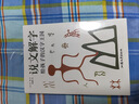說文解字 給孩子的漢字王國 暑假作業(yè) 一升二暑假銜接 小升初暑假銜接 曬單實拍圖