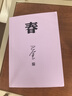 春 巴金 激流三部曲 家春秋 初高中閱讀中國(guó)當(dāng)代小說(shuō) 青少年中學(xué)生課外讀物現(xiàn)當(dāng)代文學(xué) 新華書(shū)店 曬單實(shí)拍圖