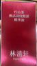 林清軒紅山茶煥活淡紋眼部精華油10ml 提拉緊致抗皺淡紋【臨期清倉(cāng)】 曬單實(shí)拍圖