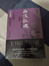 西漢孤魂：長沙馬王堆漢墓發(fā)掘記（考古中國系列） 曬單實拍圖