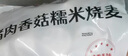 悅味紀(jì) 豬肉香菇糯米大燒麥1kg 20只 手工燒賣 半成品早餐方便速食 曬單實拍圖