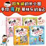 米小圈上學(xué)記四年級 童書(shū) 兒童文學(xué) 小學(xué)生課外閱讀書(shū)籍（套裝共4冊） 課外閱讀 閱讀 課外書(shū)暑假作業(yè) 一升二暑假銜接 小升初暑假銜接 曬單實(shí)拍圖