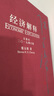 經(jīng)濟(jì)解釋（套裝共5冊）2019增訂版 張五常教授經(jīng)典作品 用簡單的經(jīng)濟(jì)理論解釋復(fù)雜的世界 科學(xué)說需求 收入與成本 受價與覓價 制度的選擇 曬單實拍圖