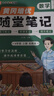 【榮恒】2025秋新版黃岡培優(yōu)隨堂筆記一二三四五六年級上下冊小學語文數學英語全套人教版北師蘇教課本預習同步知識教材解讀學霸課堂筆記新版升級版皇崗營自 【六年級上冊】 語文（人教版） 曬單實拍圖