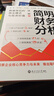 【唐朝推薦】簡明財務(wù)分析 數(shù)據(jù)背后的商業(yè)模式與投資價值 饒鋼 著 饒胖作品 財務(wù)管理 泡泡瑪特的三碗面 中信書店 曬單實拍圖