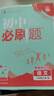 2026初中上分卷 語文八年級上冊 人教版 單元期中期末檢測卷 必刷題理想樹圖書 曬單實拍圖