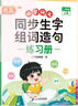 斗半匠 同步生字組詞造句練習冊 二年級上冊同步人教版課本生字小學語文字詞句專項同步訓練 曬單實拍圖