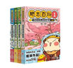 全新肥志百科1-4（套裝共4冊）6-12歲兒童趣味百科漫畫(huà)書(shū)小學(xué)生課外書(shū)少兒百科知識漫畫(huà)正版   如果歷史是一群喵姐妹篇作者力作  B站百萬(wàn)UP主肥志團隊爆笑創(chuàng  )作 曬單實(shí)拍圖