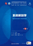 第十版醫(yī)學(xué)人衛(wèi)教材 婦產(chǎn)科學(xué)內(nèi)科學(xué)外科學(xué)第十版人衛(wèi)版生理生化病理診斷神經(jīng)病學(xué)第九版系統(tǒng)解剖藥理學(xué)教科書類課本第10輪醫(yī)學(xué)教材全套 人民衛(wèi)生出版社 【科目可選】 生物化學(xué)與分子生物學(xué)（第10版） 曬單實拍圖
