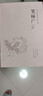 【包郵】笑林廣記 未刪減原版文言文文白對照中國古代幽默笑話疑難字注音 曬單實拍圖
