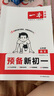 2025秋一本預(yù)備新初一預(yù)備小四門(mén)初中七年級(jí)上冊(cè)語(yǔ)文數(shù)學(xué)英語(yǔ)課本預(yù)習(xí)筆記暑假作業(yè)初中語(yǔ)數(shù)英基礎(chǔ)知識(shí)語(yǔ)數(shù)英自測(cè)練習(xí)題初中教輔書(shū) 語(yǔ)文 預(yù)備新初一(暑假版) 曬單實(shí)拍圖