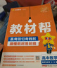 【自選】2026新教材幫選擇性必修第一二三冊高二上下冊語文數(shù)學(xué)英語物理化學(xué)生物政治歷史地理選修123新教材同步 數(shù)學(xué) 選擇性必修第一冊人教A版 曬單實拍圖