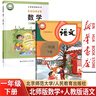 【新華書(shū)店正版】深圳市沈陽(yáng)市等地使用小學(xué)一年級二年級三年級四六五年級上冊下冊語(yǔ)文數學(xué)英語(yǔ)課本教材教科書(shū)人教版北師大版滬教版 【兩本】語(yǔ)文人教版數學(xué)北師版 一年級上 曬單實(shí)拍圖