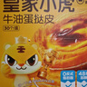 皇家小虎蛋撻皮蛋撻液組合1.1kg空氣炸鍋半成品烤箱食材生鮮套裝 源頭直發(fā) 曬單實拍圖
