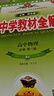高中教材全解 高中物理 必修第一冊(cè) 人教版 2025-2026學(xué)年、薛金星、同步課本、掃碼課堂 曬單實(shí)拍圖