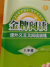 金牌閱讀課外文言文閱讀訓練八年級第6次修訂 曬單實(shí)拍圖