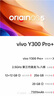vivo Y300 Pro+ 12+256 微粉 7300mAh超薄藍(lán)海電池 第三代驍龍7s 金剛磐石架構(gòu)【贈(zèng)話費(fèi)券】國家補(bǔ)貼 曬單實(shí)拍圖