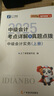 之了課堂奇兵制勝系列】中級會計師備考2025年教材職稱考試25考點詳解真題點撥學考要點章節(jié)同步習題一題庫二實務經(jīng)濟法財管財務管理知了三騎兵致勝試卷 2025新大綱版】中級奇兵制勝1-3科 曬單實拍圖