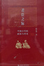 君臣之際：中國古代的政權與學術 中國古代權力的游戲皇權宰相吏胥一本書讀懂古代官場 博雅英華 曬單實拍圖