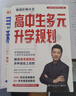 【官方正品】高中生多元升學(xué)規劃張雪峰2025手把手教你穩就業(yè)報志愿報專(zhuān)科約定方向學(xué)霸大學(xué)城挑大學(xué)選專(zhuān)業(yè)方向解讀峰閱萬(wàn)卷官方旗艦店 【名師推薦2本】多元升學(xué)規劃+手把手教你穩就業(yè) 曬單實(shí)拍圖