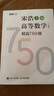 【現(xiàn)貨 速發(fā)】高等數(shù)學(xué)（上冊(cè)）精選750題 宋浩 考研數(shù)學(xué)高數(shù)刷題 2025考研數(shù)學(xué) 宋浩750 曬單實(shí)拍圖