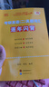 【官方直營 全新升級】2026張劍黃皮書英語一2026張劍黃皮書英語二考研英語真題試卷考研英語2026黃皮書真題考研黃皮書考研歷年黃皮書真題 【精解提分版】張劍黃皮書英語二05-25年真題 曬單實拍圖