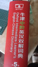 牛津中階英漢雙解詞典（第5版） 新概念英語詞匯單詞學(xué)習(xí)中小學(xué)1-6年級(jí)教材教輔新華字典現(xiàn)代漢語詞典成語故事古漢語常用字古代漢語課外閱讀作文常備工具書 曬單實(shí)拍圖