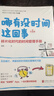 哪有沒時(shí)間這回事：白金版 曬單實(shí)拍圖