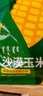 隆福沃原優(yōu)品沙漠黃糯鮮食玉米鮮香糯甜烏蘭布和沙漠香甜軟糯巴彥淖爾特產(chǎn) 優(yōu)品家庭裝1.850kg/包7-9穗裝 曬單實(shí)拍圖