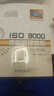 ISO 9000質(zhì)量管理體系（第3版） 曬單實(shí)拍圖
