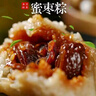 儲(chǔ)山大別山糯米粽子甜粽蜜棗粽端午節(jié)粽子早餐手工美食 140g*10只蜜棗粽 曬單實(shí)拍圖