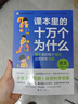 課本里的十萬個為什么 二年級上、下冊 語文 小學(xué)兒童文學(xué)圖書同步課本拓展文化常識趣味閱讀 天星教育 曬單實拍圖