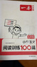 一本小學(xué)英語(yǔ)閱讀訓練100篇六年級上下冊 2026版閱讀理解詞匯積累 語(yǔ)法點(diǎn)撥 全文翻譯 梯度訓練 曬單實(shí)拍圖