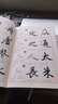 趙孟頫趙體行書入門教程行書入門教程基礎訓練書基本筆畫偏旁部首字體結構逐筆逐字分析講解毛筆書法字帖北京體育大學出版社 曬單實拍圖