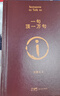 【京東自營現(xiàn)貨】一句頂一萬句  劉震云京東自營 贈(zèng)人物關(guān)系表 茅盾文學(xué)獎(jiǎng)獲得者劉震云作品， 一日三秋、一地雞毛 文學(xué)小說 一句頂一萬句正版書 曬單實(shí)拍圖