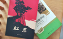 【自營(yíng)官方正版】紅巖+紅星照耀中國 套裝2025年最新版初中八年級上冊必讀名著(zhù) 人民教育出版社中國青年出版社 曬單實(shí)拍圖