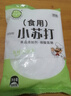 【可食用小蘇打】多用途蘇打粉烘焙 食用蘇打500g*1包 曬單實(shí)拍圖